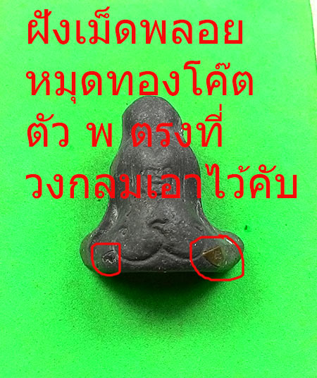 พระปิดตาทิพยเนตร พ่อท่านพรหม วัดพลานุภาพ จ.ปัตตานี (( 3 องค์ )) 