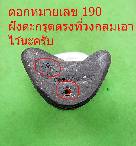 พระปิดตาทิพยเนตร พ่อท่านพรหม วัดพลานุภาพ จ.ปัตตานี (( 3 องค์ )) 