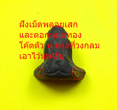 พระปิดตาทิพยเนตร พ่อท่านพรหม วัดพลานุภาพ จ.ปัตตานี (( 3 องค์ )) 