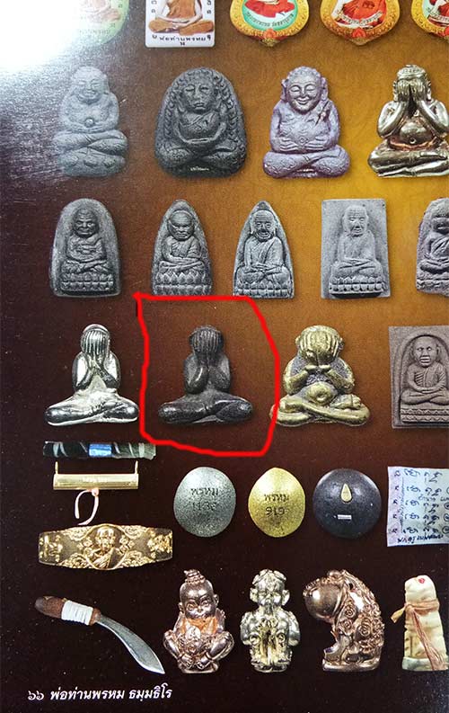 พระปิดตาทิพยเนตร พ่อท่านพรหม วัดพลานุภาพ จ.ปัตตานี (( 3 องค์ )) 