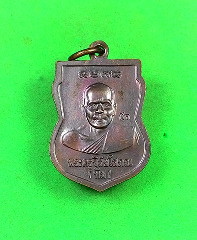 เหรียญหลวงปู่ทวด วัดช้างไห้ จังหวัดปัตตานี (( 3 เหรียญ ))