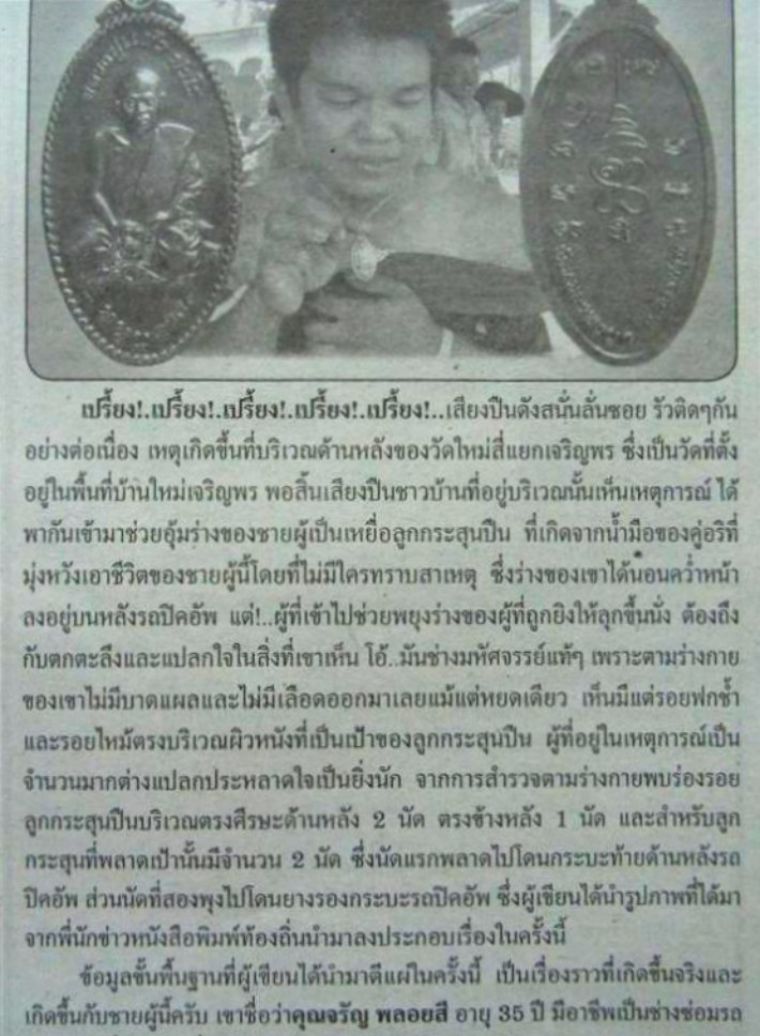 #ประสบการณ์ ...เหรียญใบขี้เหล็ก "หนุนดวง"  ปี ๒๕๕๑*** หลวงปู่แผ้ว วัดหนองพงนก ***  ... สวย √ แท้