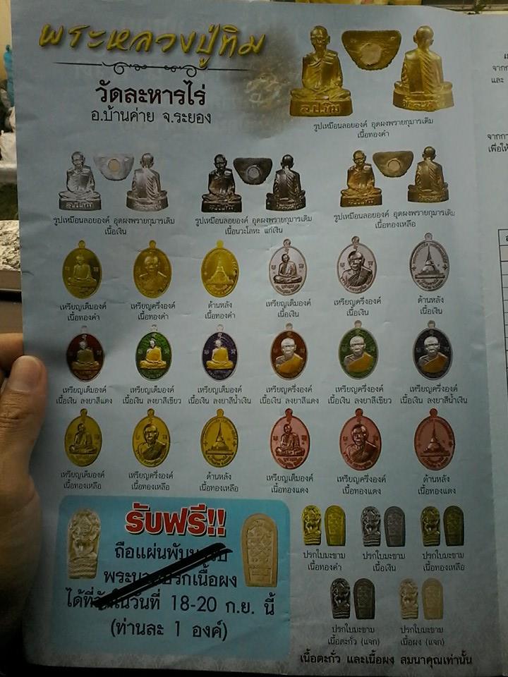 พระนาคปรกใบมะขาม หลวงปู่ทิม วัดละหารไร่ จ.ระยอง เนื้อผง ปี 2558 รุ่นบูชาคุณ เหลือกินเหลือใช้