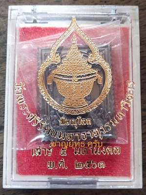 เหรียญสแตมป์ พระพุทธชินราชรุ่นแรก