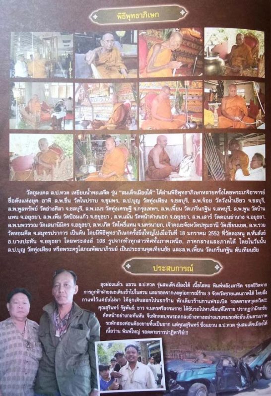 **วัดใจ**หลวงปู่ทวด หลังเตารีด รุ่นสมเด็จเมืองใต้ เนื้อทองผสม ปี ๒๕๕๒**ตอกโค้ด พร้อมกล่องเดิม สวยๆ