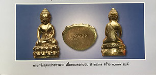 พระกริ่งรุ่นอุดมประชานาถ หลวงพ่อเปิ่น วัดบางพระ ปี37 เนื้อทองดอกบวบ.หมายเลข.8208