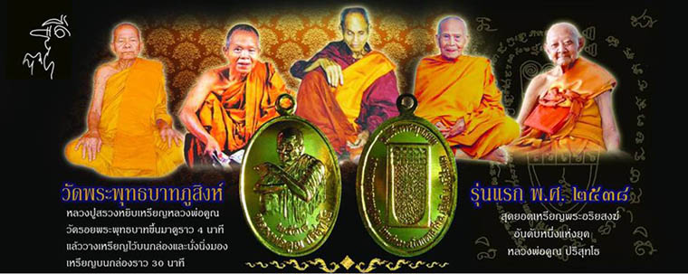 เหรียญหลวงพ่อ คูณ ปริสุโธ ออก วัดพระพุทธบาทภูสิงห์ บ้านศาลา ต.โคกตาล อ.ภูสิงห์ จ.ศรีสะเกษ ปี 2538 