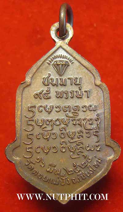 ชุด 6 องค์ เหรียญหลวงปู่แหวน สุจิณโณ สวยกริ๊บทุกองค์*231