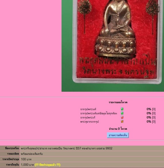 พระกริ่งรุ่นอุดมประชานาถ หลวงพ่อเปิ่น วัดบางพระ ปี37 เนื้อทองดอกบวบ.หมายเลข.8208