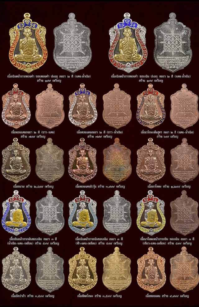 เหรียญเสมา รวยมหาเศรษฐี หลวงพ่อรวย วัดตะโก ปี 2557 เนื้อทองแดง จำนวนการสร้าง 9,999 เหรียญ