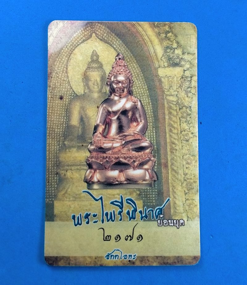 พระกริ่งไพรีพินาศ รุ่น “ย้อนยุค” ปี 2558 (มวลสารหลวงปู่บัว) หลวงปู่บัว ถามโก เนื้อสัตตะโลหะ