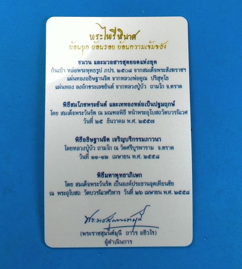 พระกริ่งไพรีพินาศ รุ่น “ย้อนยุค” ปี 2558 (มวลสารหลวงปู่บัว) หลวงปู่บัว ถามโก เนื้อสัตตะโลหะ