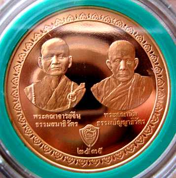 เหรียญเนื้อเงินขัดเงาสมเด็จพระสังฆราช วัดบวรฯ กทม. (หายากมาก)