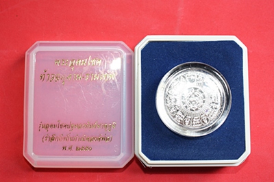 เหรียญเงิน รุ่นอุดมโชคปฐมอรหันต์มาตุภูมิ( กรรมการ )