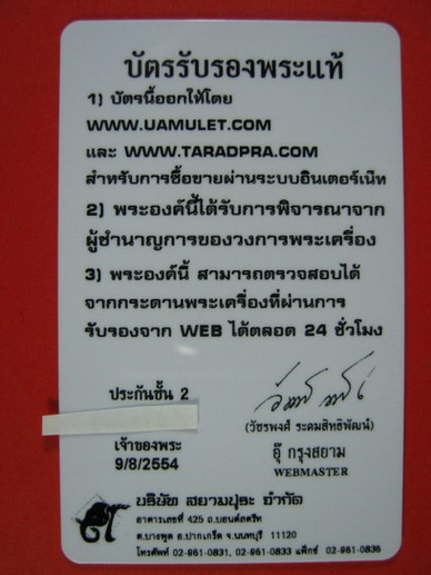 เหรียญรุ่นแรก ตอกโค๊ต เลขหนึ่ง หลวงปู่หมุน ฐิตสีโล + บัตรรับรอง