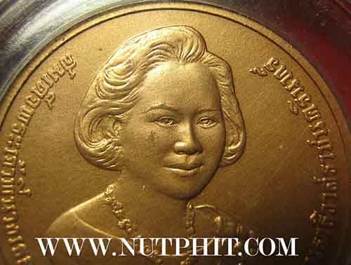 เหรียญสมเด็จพระเจ้าพี่นางเธอ เจ้าฟ้ากัลยาณิวัฒนา กรมหลวงนราธิวาสราชนครินทร์*257