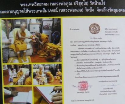 เหรียญอายุยืน เต็มองศ์ เนื้อเงิน หลวงพ่อคูณ วัดบ้านไร่ ออกวัดบึง(พระอารามหลวง)ตอก5โค๊ต พิธีใหญ่
