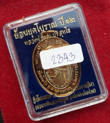 เหรียญย้อนยุค (รุ่นแรกปี12) หลวงพ่อคูณ ออกวัดโนนแดง กะไหล่ทอง