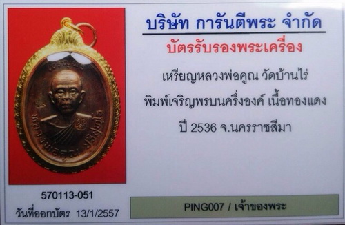 เหรียญหลวงพ่อคูณ เจริญพรบน เลี่ยมทองคำหัวเต่า พร้อมบัตรตรวจสอบพระแท้2สถาบัน