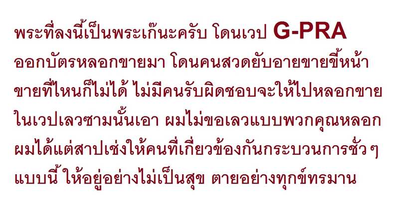 รูปถ่ายรุ่นนิยมหลังตะวัน หลวงพ่อกวย วัดโฆสิตาราม จ.ชัยนาท ออกปี 2558 พิเศษหลังปั๊มยันต์คู่