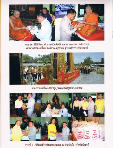 หลวงพ่อทวดบูรณะหลักเมืองปัตตานี เนื้อสัมฤทธิ์ 3.2ซ.ม. ปลุกเสกที่วัดช้างไห้...40583