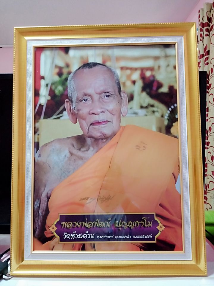 ***จัมโบ้ 1 แผ่น รุปภาพบูชาหลวงพ่อพัฒน์ วัดห้วยด้วน***เคาะเดียว
