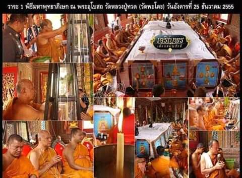 เหรียญเสมา ฉลุ3ชั้น หลวงพ่อทวด รุ่นเจริญพรเลื่อนสมณศักดิ์ ปี ๕๕ เนื้อระฆังทอง เลข1665 จำนวนสร้างน้อย