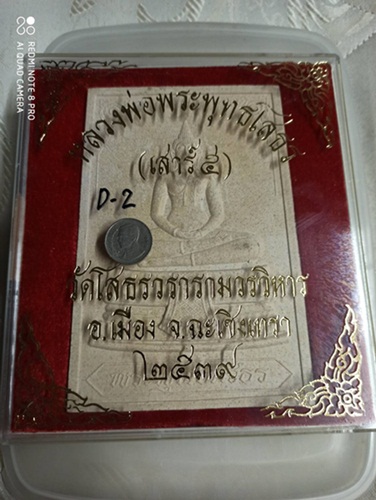 พระผงขนาดบูชา หลวงพ่อพระพุทธโสธร เสาร์ 5 ขนาดจัมโบ้ ขนาดประมาณ 4 X 6 นิ้ว มีตราวัดด้านหลัง รุ่นแรกแล