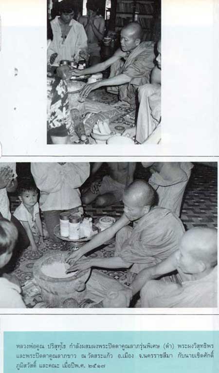 *พระปิดตาคูณลาภ เนื้อผง รุ่นแรก ปี๒๕๑๗ หลวงพ่อคูณ วัดบ้านไร่ นครราชสีมา*