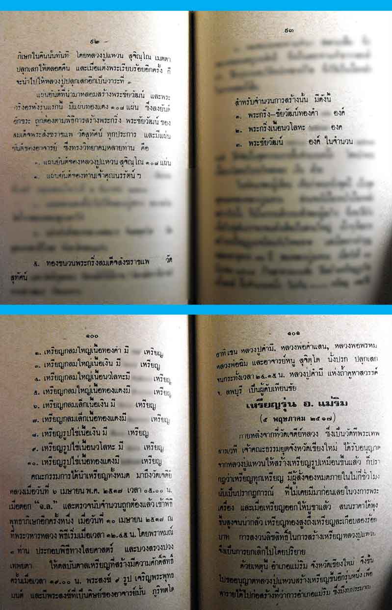 หนังสือเก่า ๆ ประวัติ อภินิหารพระเครื่องหลวงปู่แหวน สุจิณฺโณสภาพ 100 สภาพดี