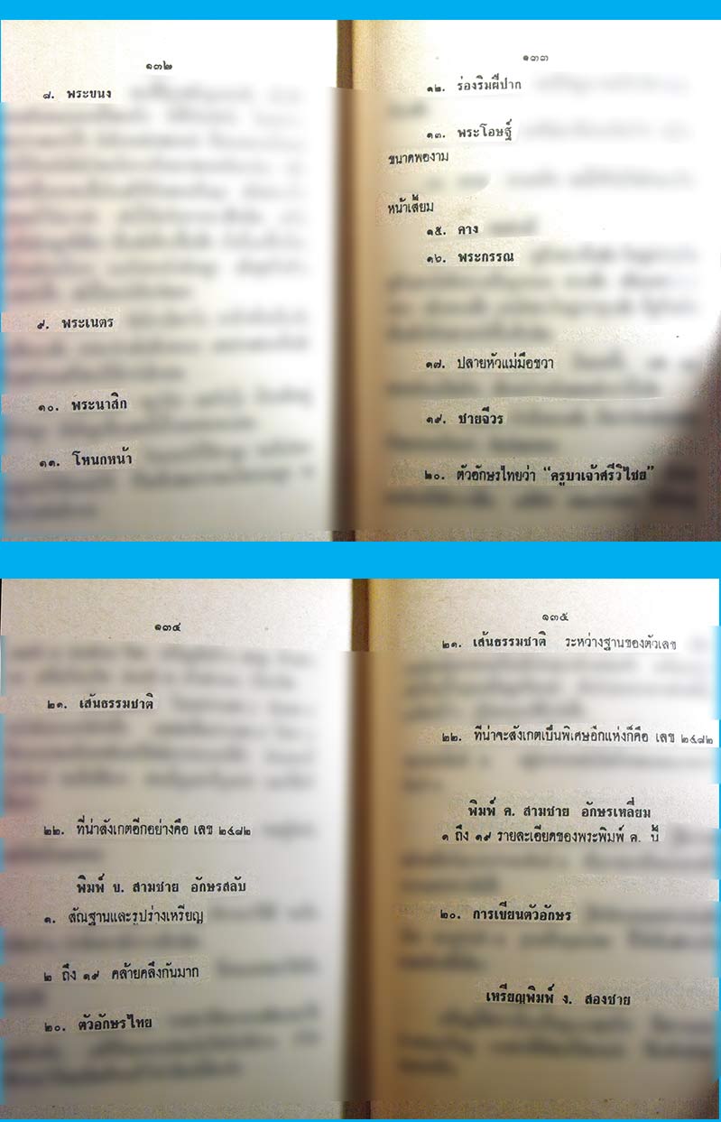 หนังสือเก่า ๆ ประวัติ อภินิหารพระเครื่องครูบาศรีวิไชย นักบุญแห่งลานนาไทย สภาพดี