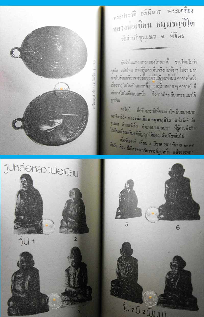 หนังสือเก่า ๆ ประวัติ อภินิหารพระเครื่องหลวงพ่อเงิน วัดบางคลาน สภาพดี ไม่ผ่านการอ่านมาก่อน