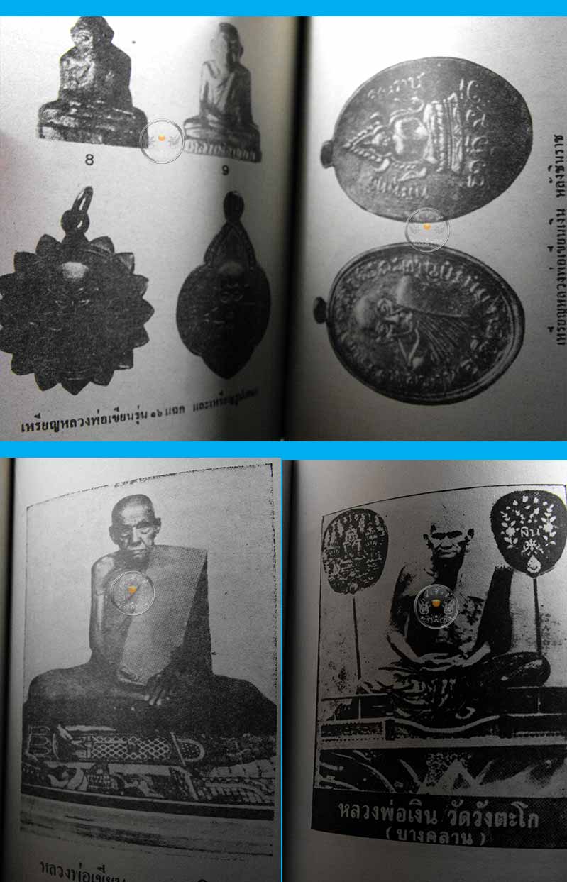 หนังสือเก่า ๆ ประวัติ อภินิหารพระเครื่องหลวงพ่อเงิน วัดบางคลาน สภาพดี ไม่ผ่านการอ่านมาก่อน