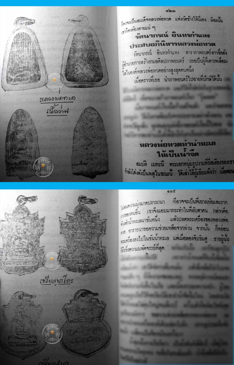 หนังสือเก่า ๆ ประวัติ อภินิหารพระเครื่องหลวงปู่ทวด วัดช้างให้ สภาพดี ไม่ผ่านการอ่านมาก่อน