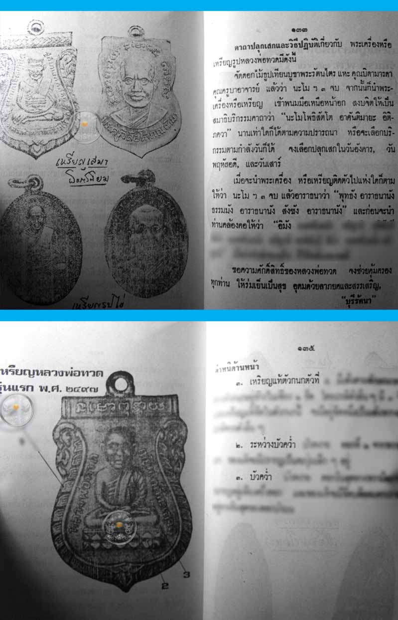 หนังสือเก่า ๆ ประวัติ อภินิหารพระเครื่องหลวงปู่ทวด วัดช้างให้ สภาพดี ไม่ผ่านการอ่านมาก่อน