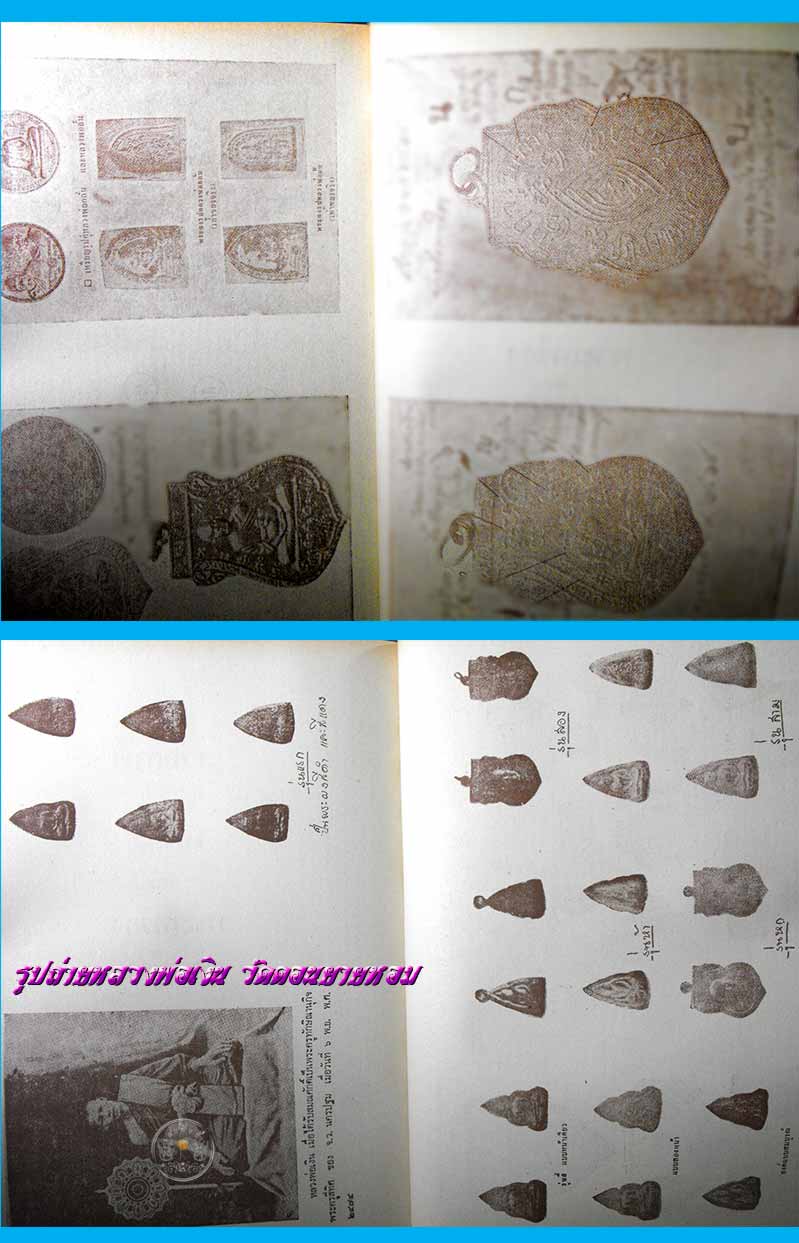 หนังสือเก่า ๆ "รวมภาพพระเครื่องยอดนิยม" สภาพดี