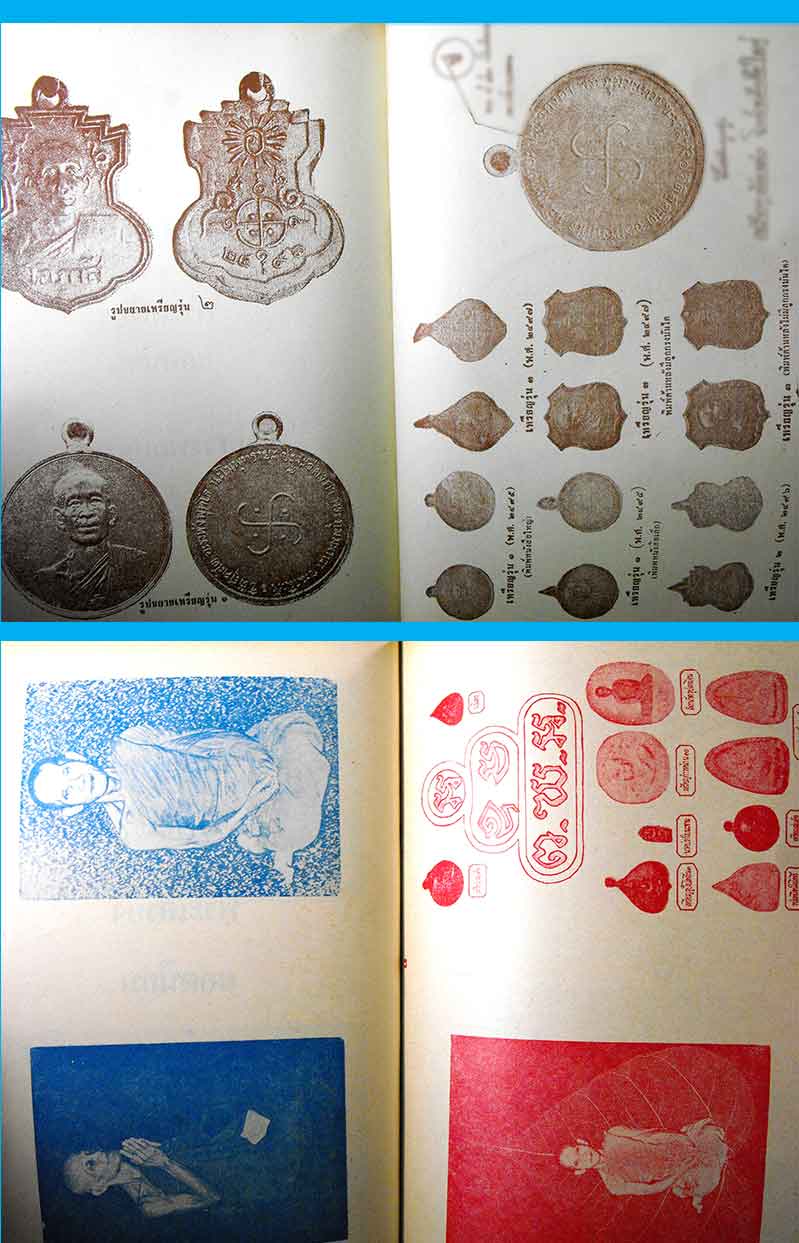 หนังสือเก่า ๆ "รวมภาพพระเครื่องยอดนิยม" สภาพดี