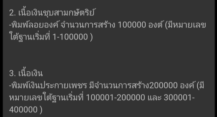 รูปหล่อ รุ่น80ปี กรมตำรวจ เนื้อเงินชุบสามกษัตริย์ พร้อมกล่องเดิม