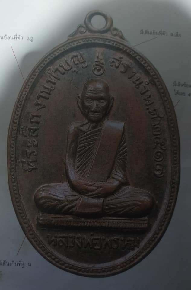 เหรียญสรงน้ำ ปี2517