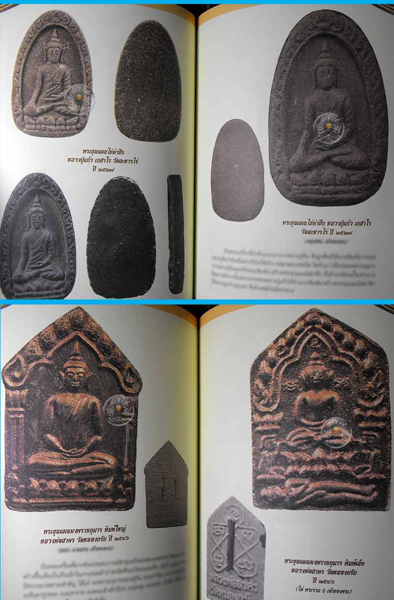 * * * ราคาพิเศษ 100.- เท่านั้น * * *หนังสือ "พระขุนแผน" อมตะพระเครื่อง โภคทรัพย์มหาเสน่ห์