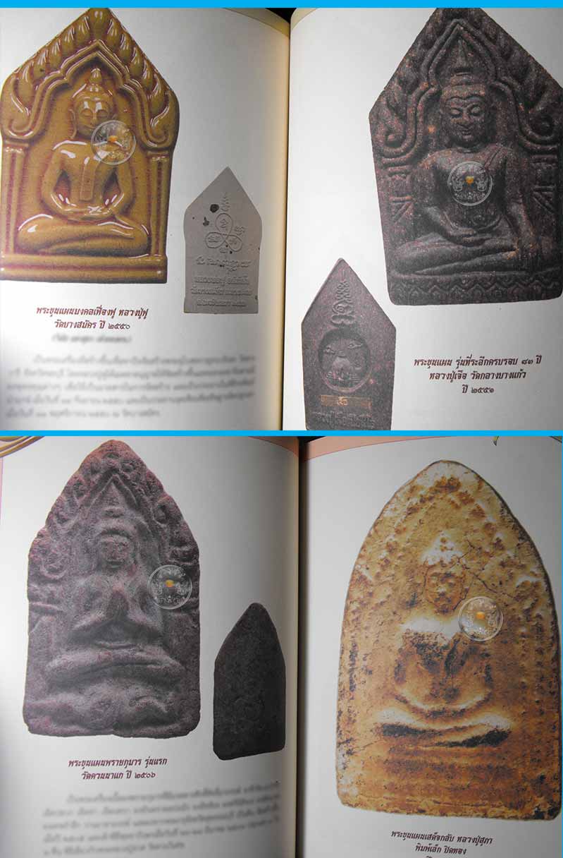 * * * ราคาพิเศษ 100.- เท่านั้น * * *หนังสือ "พระขุนแผน" อมตะพระเครื่อง โภคทรัพย์มหาเสน่ห์