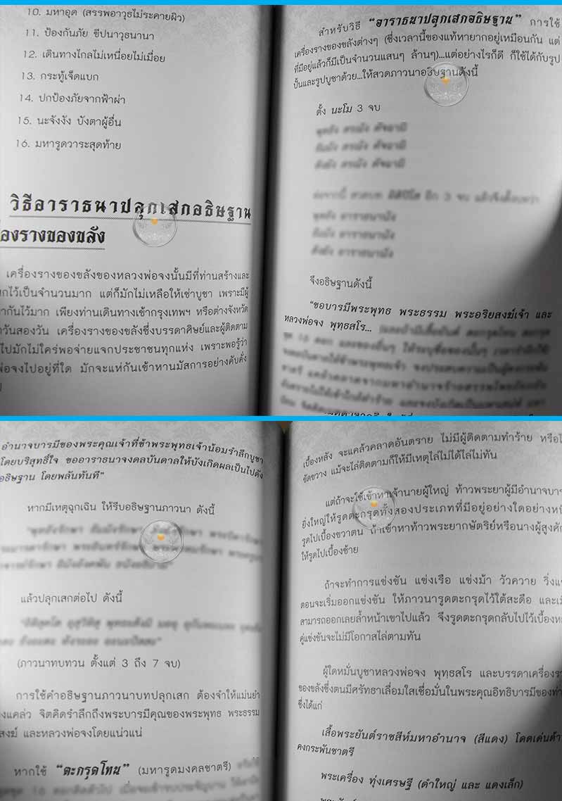 * *พิเศษ 120 หนังสือ "ตะเพียนเงิน ตะเพียนทอง หลวงพ่อจง" วัดหน้าต่างนอก (แถมปลาตะเพียนเงิน-ทองในเล่ม)