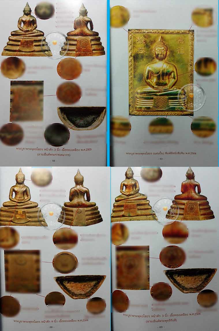 * * * ราคาพิเศษ 100.- เท่านั้น (ปกราคา 150.-) หนังสือ "วัตถุมงคลพลวงพ่อพระพุทธโสธร" มากพระพุทธานุภาพ