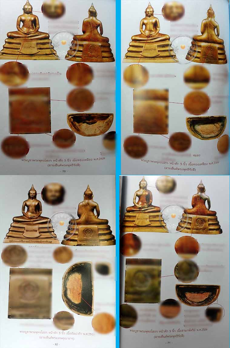 * * * ราคาพิเศษ 100.- เท่านั้น (ปกราคา 150.-) หนังสือ "วัตถุมงคลพลวงพ่อพระพุทธโสธร" มากพระพุทธานุภาพ