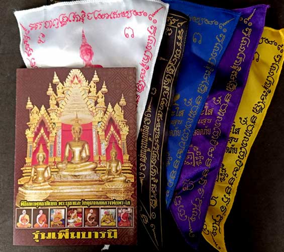 พระบูชาหลวงพ่อพระใส วัดโพธิ์ชัย จ.หนองคาย รุ่นสามบารมี สร้างปี2554 หน้าตัก 5 นิ้ว