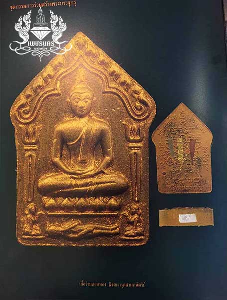 พระขุนแผนผงพรายกุมาร ชุดกรรมการ ชุดบรรจุกรุ สร้าง 999 องค์ ปี 56