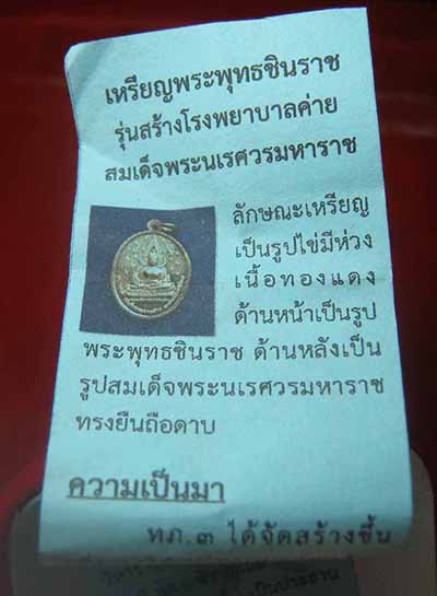 ลพ.ชินราช จาก กองทัพภาคที่ 3 พิษณุโลก กล่องสวยหรูครับ*56