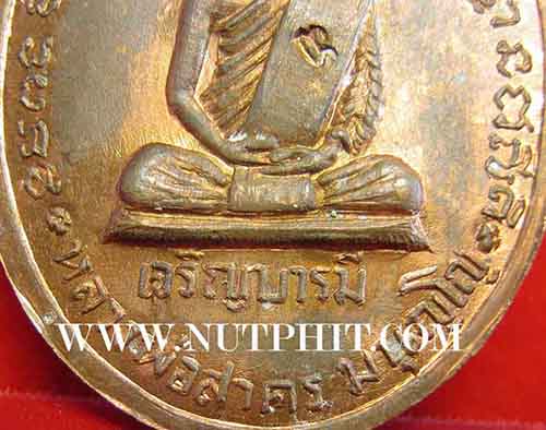 เหรียญเจริญบารมี(หลวงปู่ทิม) หลวงพ่อสาคร พ.ศ.2535*83