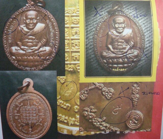 เหรียญเปิดโลก รุ่น 2 วัดสะแก อยุธยา  