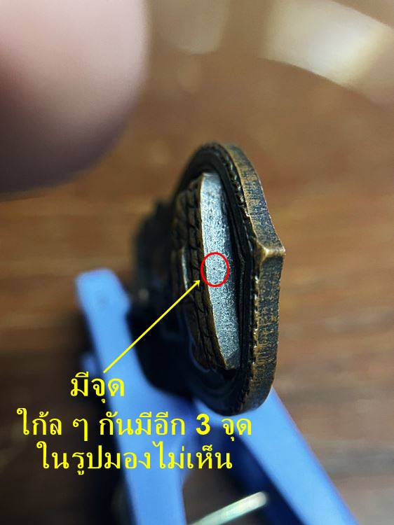 เหรียญหลวงพ่อพระครูบาง เจ้าอาวาสวัดหนองพลับ อ.หนองแซง จ.สระบุรี พ.ศ. 2506
